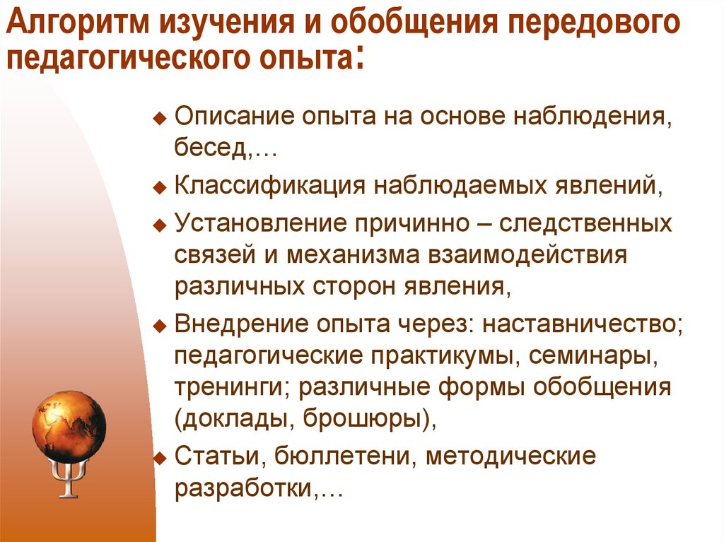 Передовой опыт в образовании. Алгоритм анализа передового педагогического опыта. Алгоритм обобщения передового педагогического опыта. Алгоритм изучения педагогического опыта. Этапы изучения и обобщения передового педагогического опыта.