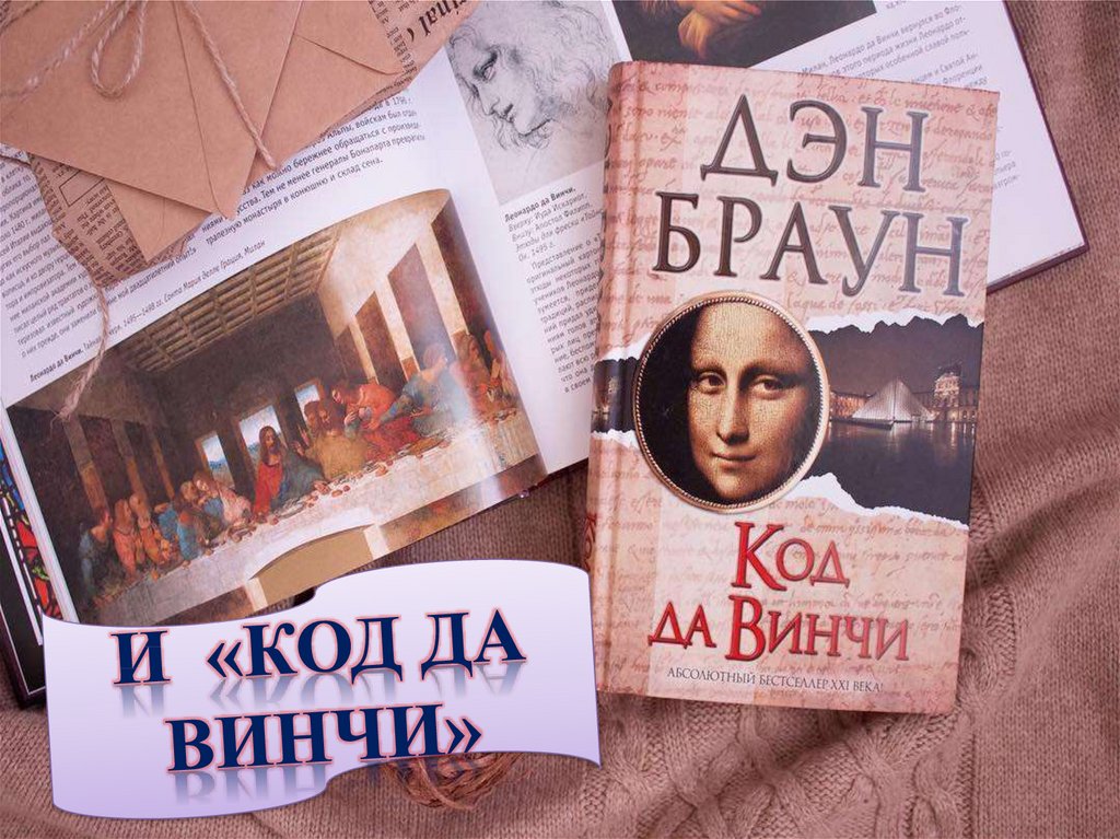 Читать книгу дэн браун