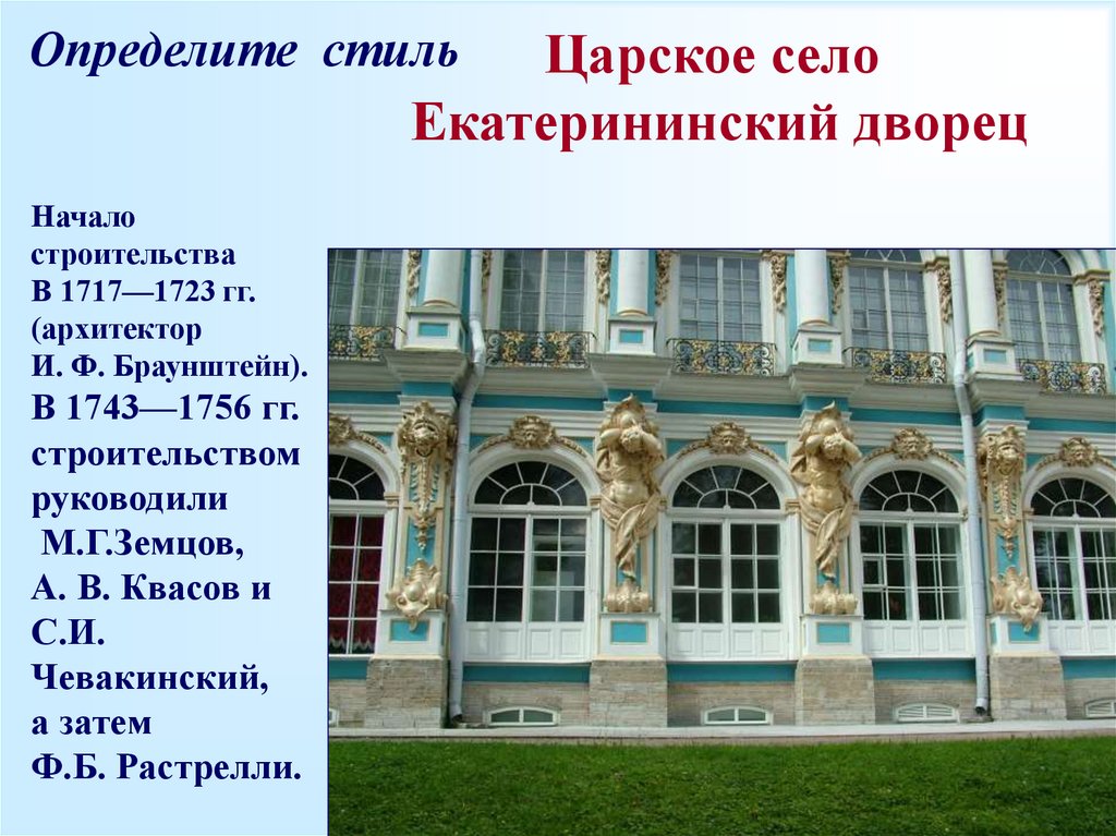 Царское село Екатерининский дворец