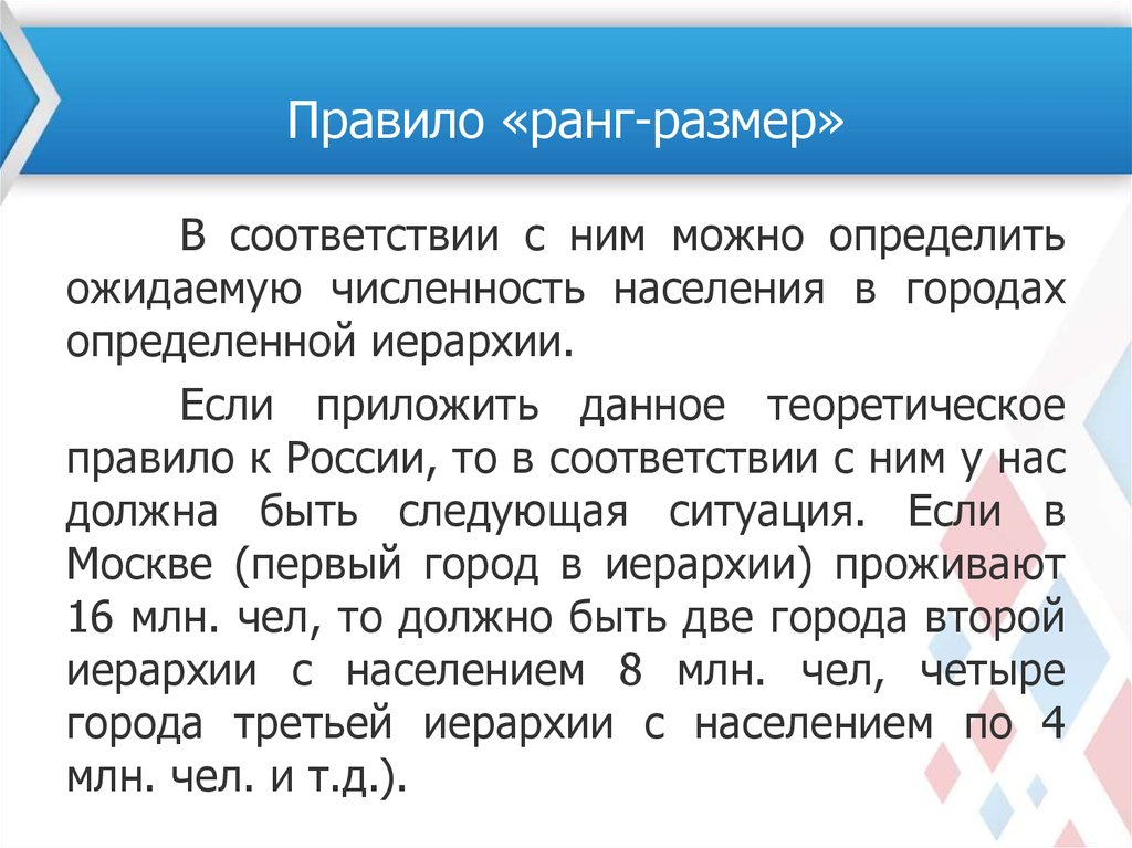 Размерность образа. Правило Ципфа ранг размер. Правило ранг размер Ауэрбах. Правило “ранг-размер” ф.Ауэрбаха. Ранг и Размерность в чем разница.