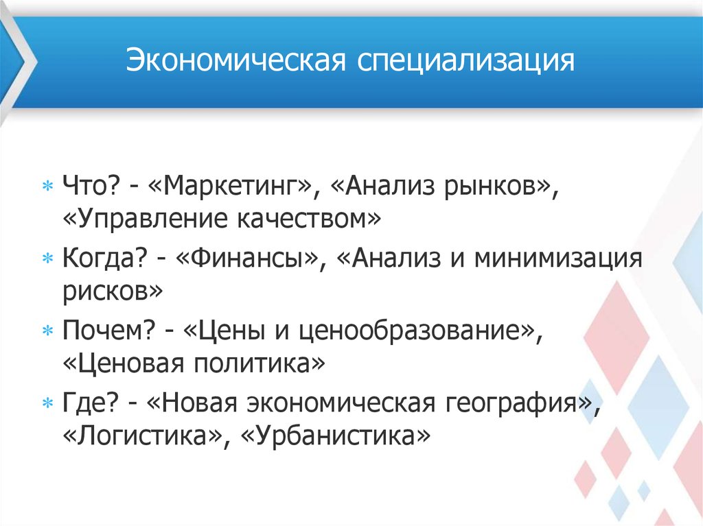 Экономическая специализация. Экономическая специализация это. Полная специализация экономика. Хозяйственная специализация. Хозяйственная специализация Курской области.