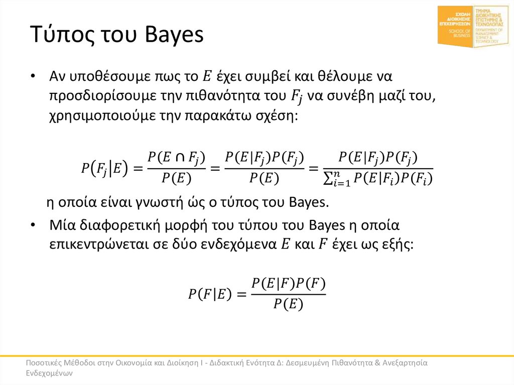 Τύπος του Bayes