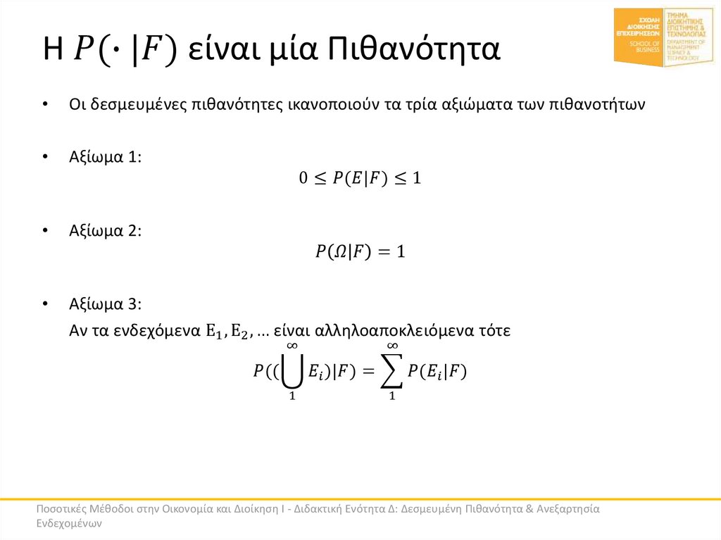 H P(∙|F) είναι μία Πιθανότητα