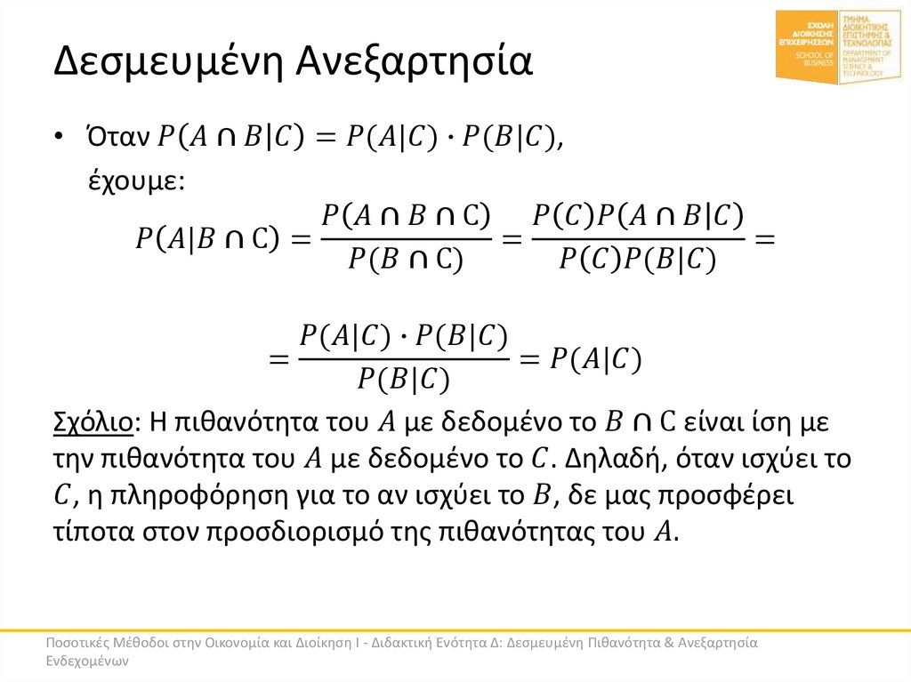 Δεσμευμένη Ανεξαρτησία