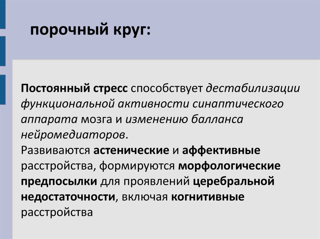 Стресс и адаптация презентация