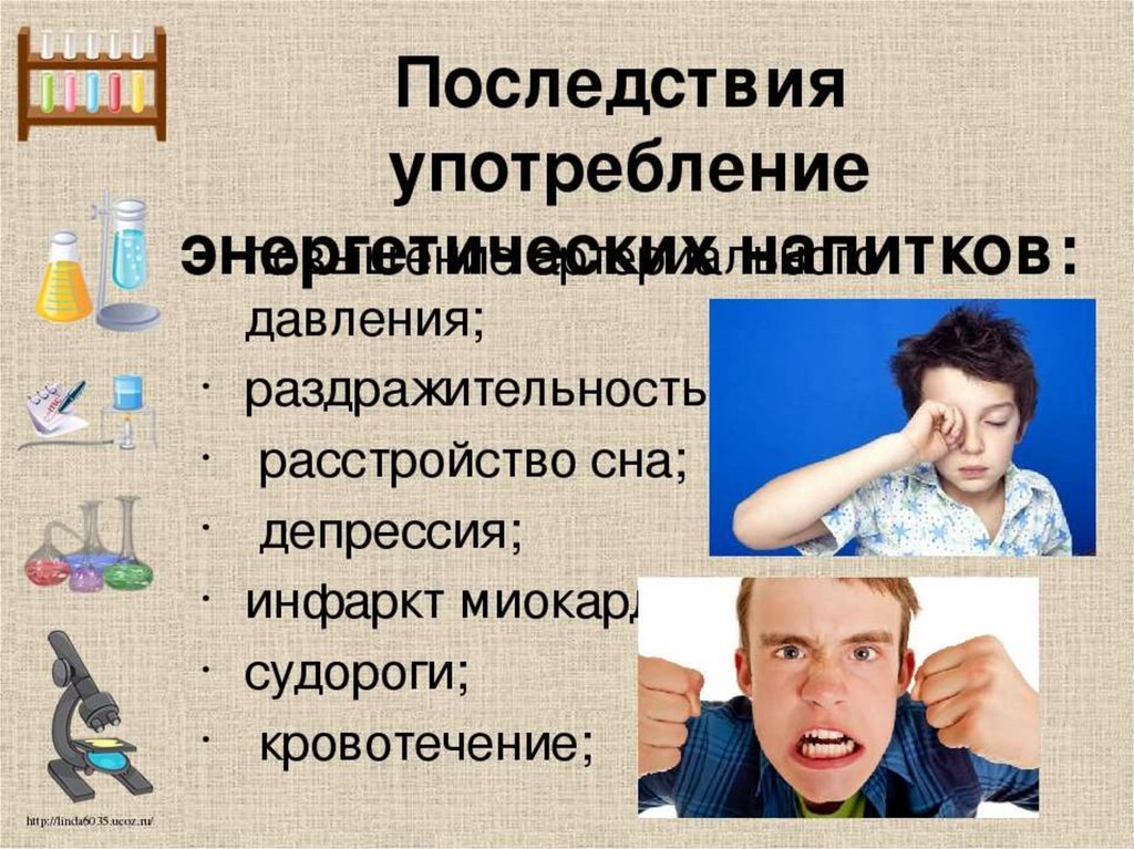 Последствия подростков. Последствия Энергетика. Последствия употребления Энергетиков. Болезни от Энергетиков. Энергетики вред.