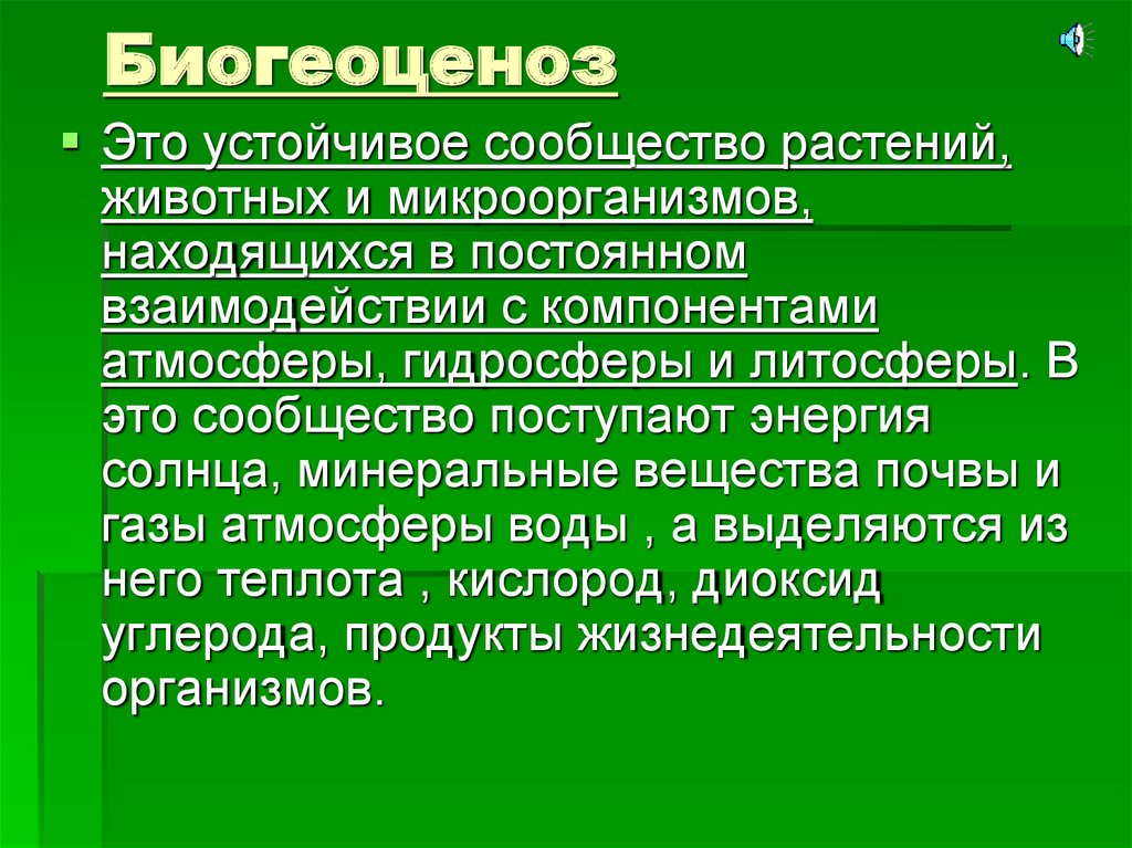 Примером биогеоценоза может служить организм человека