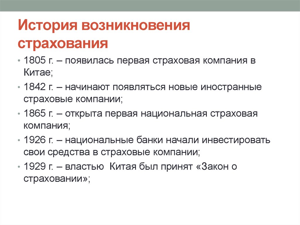 Когда появились первые страховые компании и что они страховали презентация