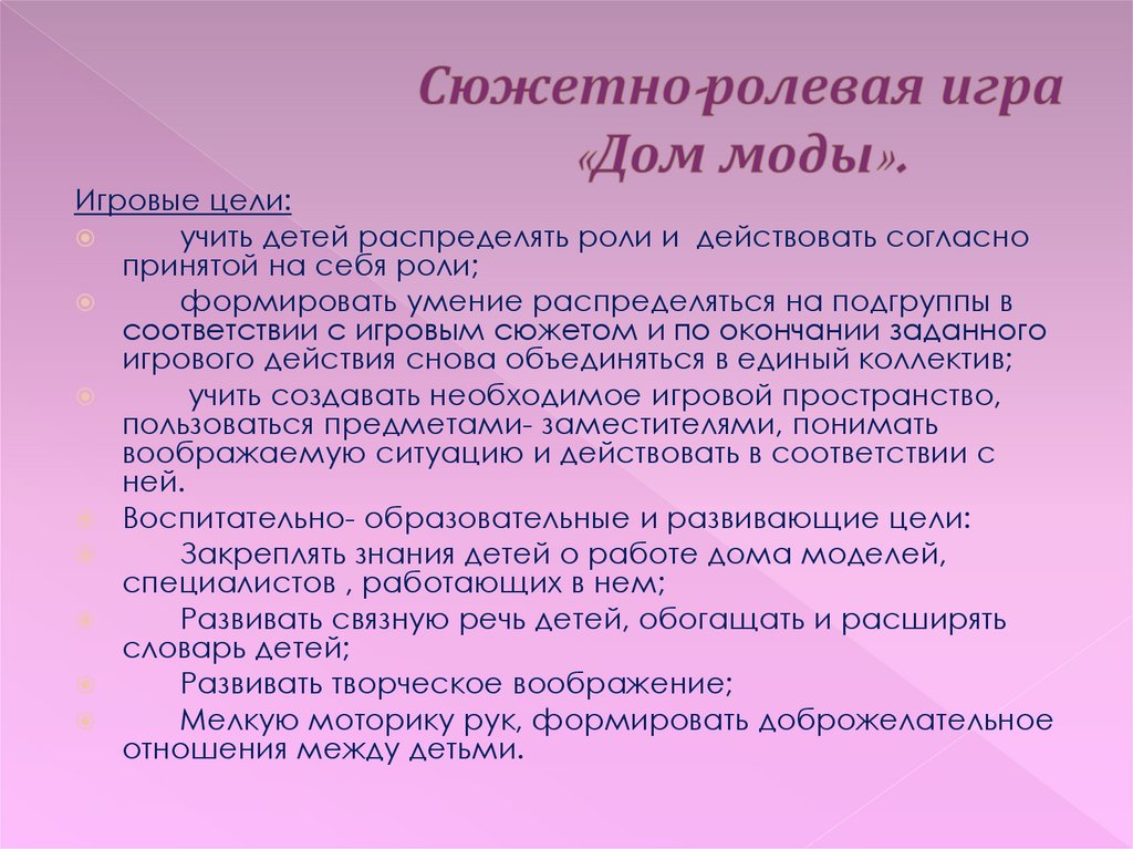 План конспект сюжетно ролевой игры в средней группе магазин