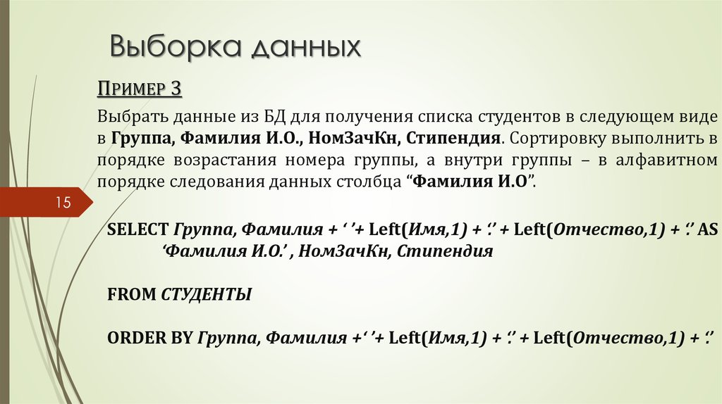 По данным выборки 7 8. Выборка данных пример. Выборка данных с сортировкой. Выборочная информация примеры. Выборка для анализа данных пример.