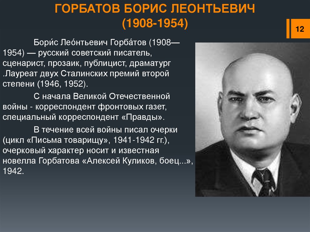 Литература периода великой отечественной войны конспект. Публицистика периода ВОВ. Литература периода ВОВ проза. Послеоттепельный период литература. Публицистика времён войны.