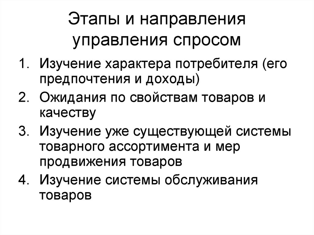 Управляющий направления