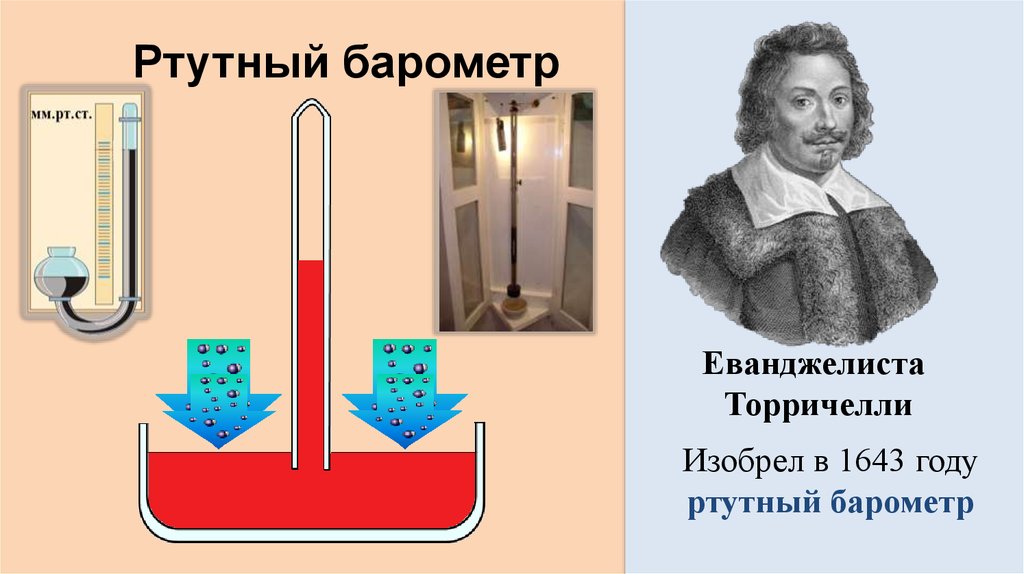 Почему торричелли использовал ртуть