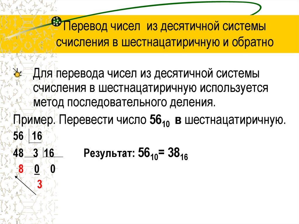 Перевести число 1110110 в десятичную систему счисления