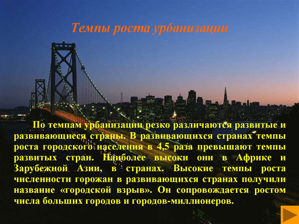 Особенности урбанизации в россии городское население 8 класс презентация