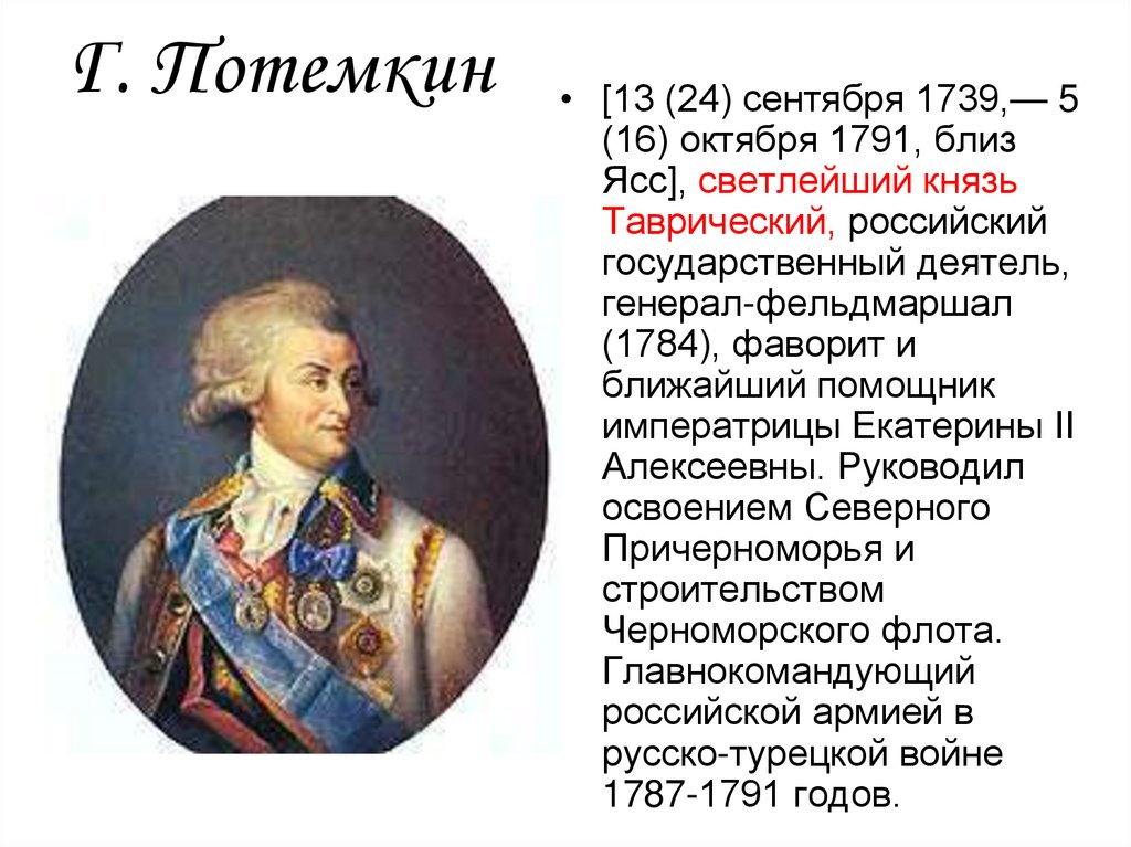 Князь строивший. Потемкин при Екатерине 2. Потемкин при Екатерине 2 сражения. Потемкин русско-турецкая война. Григорий Александрович Потёмкин на коне.