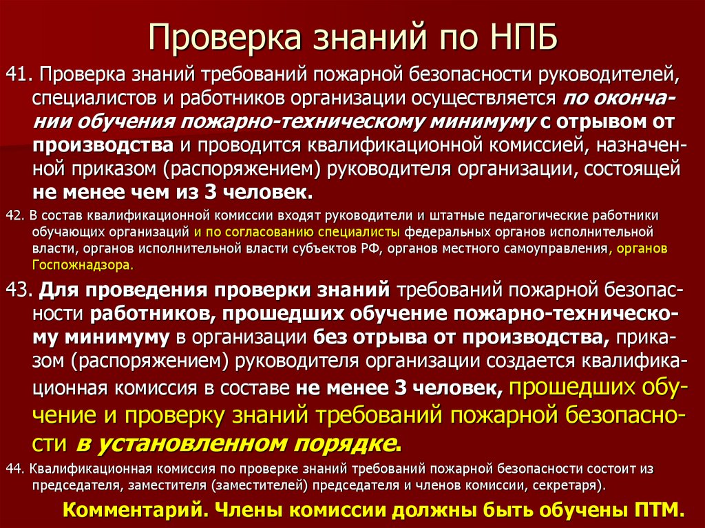 Порядок обучения по пожарной безопасности в организации образец