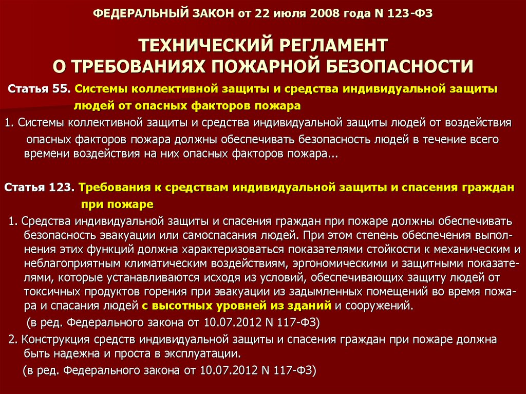 Разработчиком проекта технического регламента о требованиях пожарной безопасности может быть