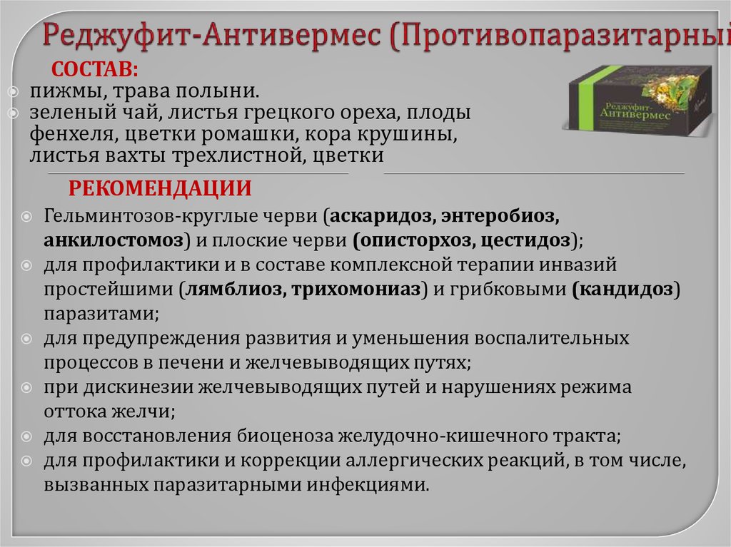 План противопаразитарных мероприятий