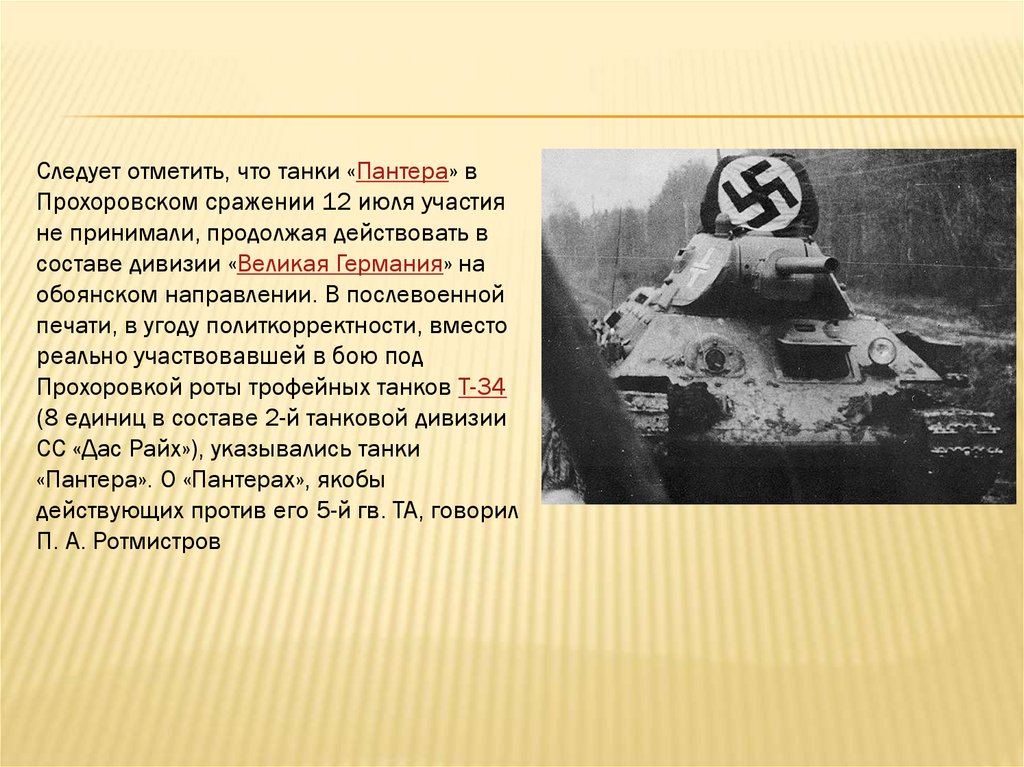 Прохоровское танковое сражение 12 июля 1943 года. Битва под Прохоровкой презентация. Сражение под Прохоровкой Дата. Сражение под Прохоровкой цели.