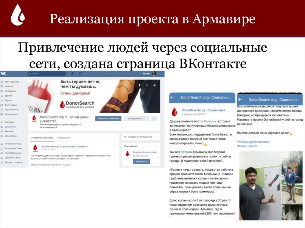 DonorSearch в Армавире - презентация онлайн