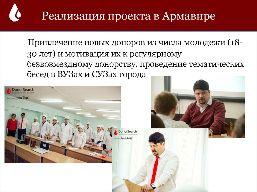 DonorSearch в Армавире - презентация онлайн