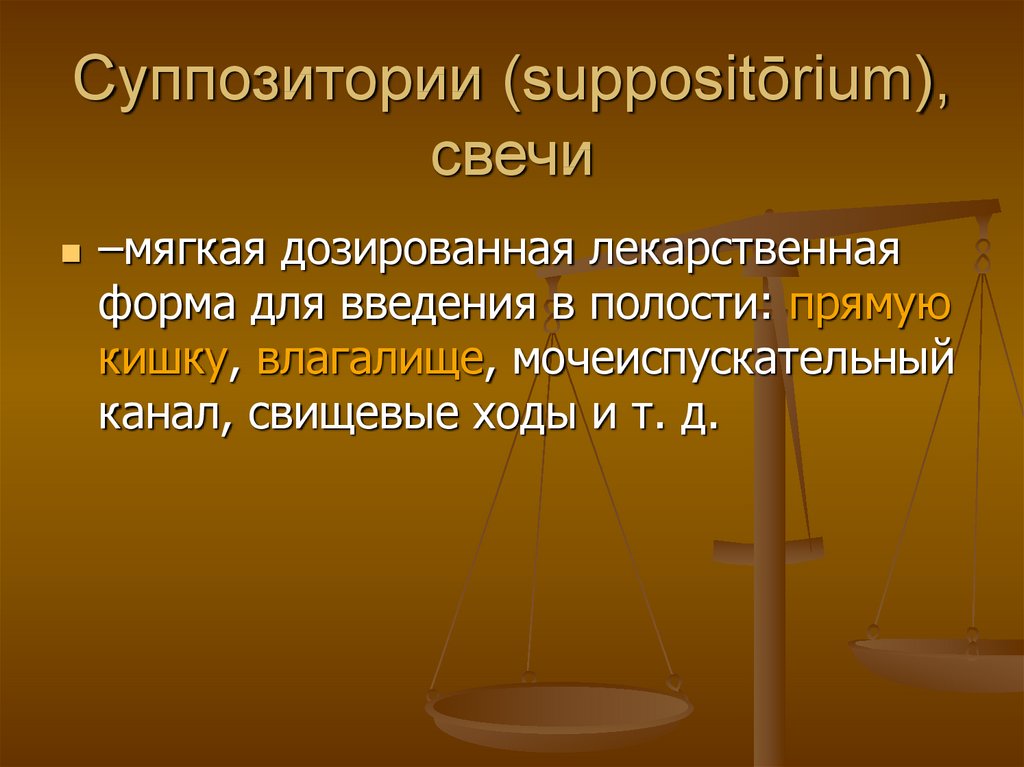 Мягкие лекарственные формы ответы. Мягкие лекарственные формы. Мягкие лекарственные формы картинки для презентации. Преимущества и недостатки мягких лекарственных форм.