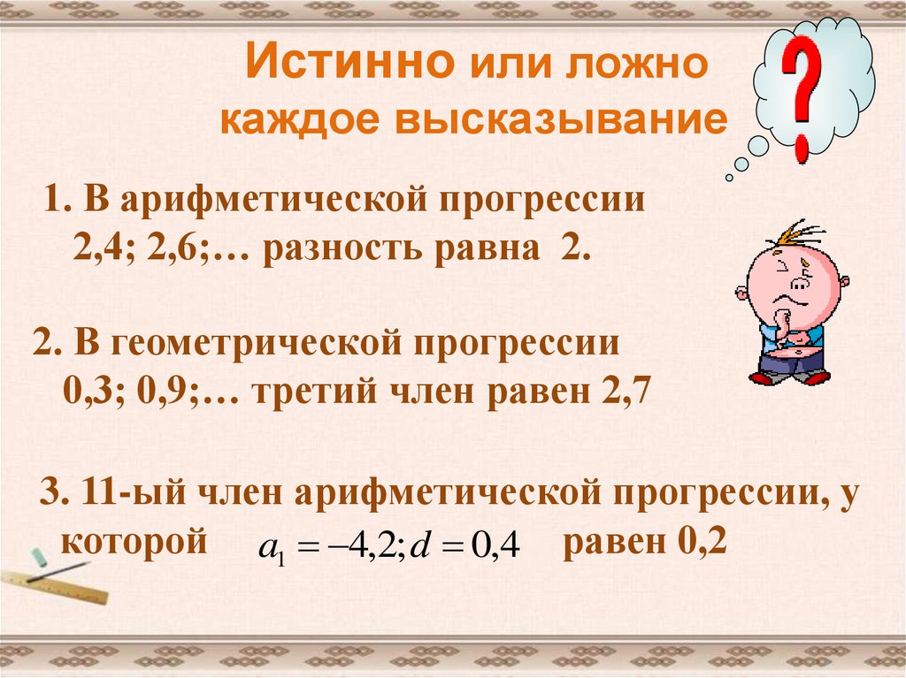 6 2 2 прогрессия. Арифметическая и Геометрическая прогрессия презентация. Прогрессия 2. Арифметическая прогрессия самостоятельная работа 9 класс. Чему равна разность геометрической прогрессии.