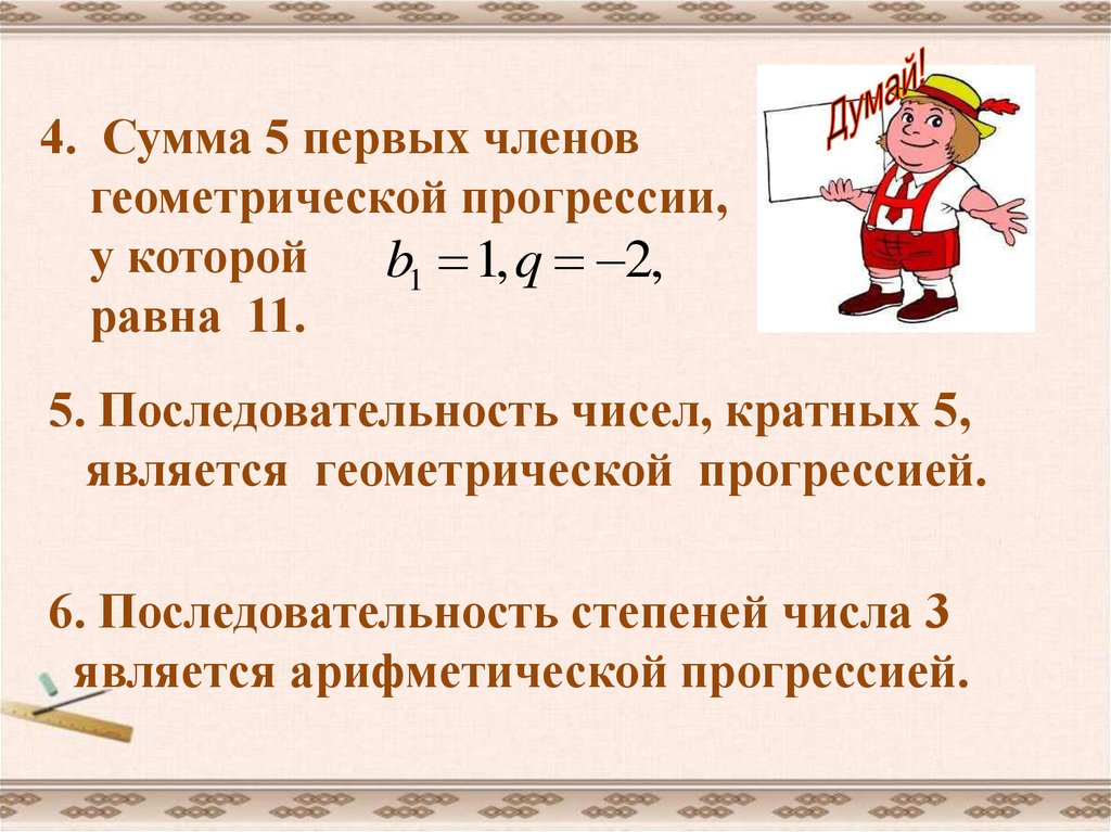 Сумма геометрическая прогрессия 9 класс презентация