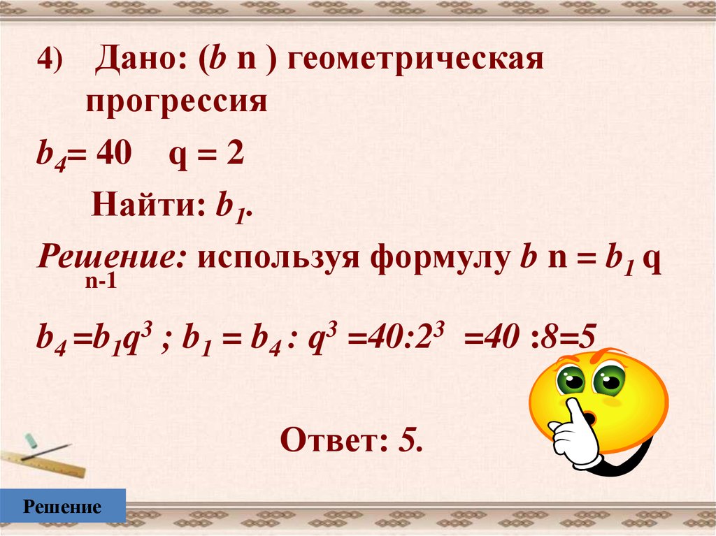 Геометрическая прогрессия задана условиями bn 160 3