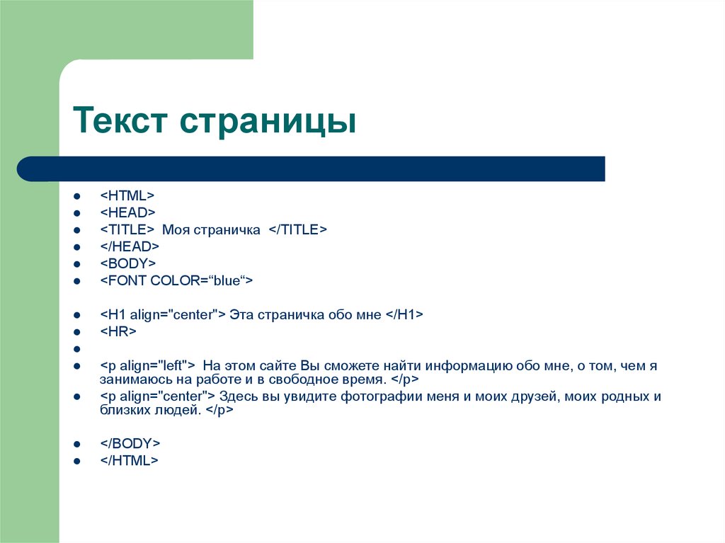 Гипертекстовая разметка html. Язык разметки html. Язык разметки текста html презентация. Телефон в разметке html. Язык разметки текстов html