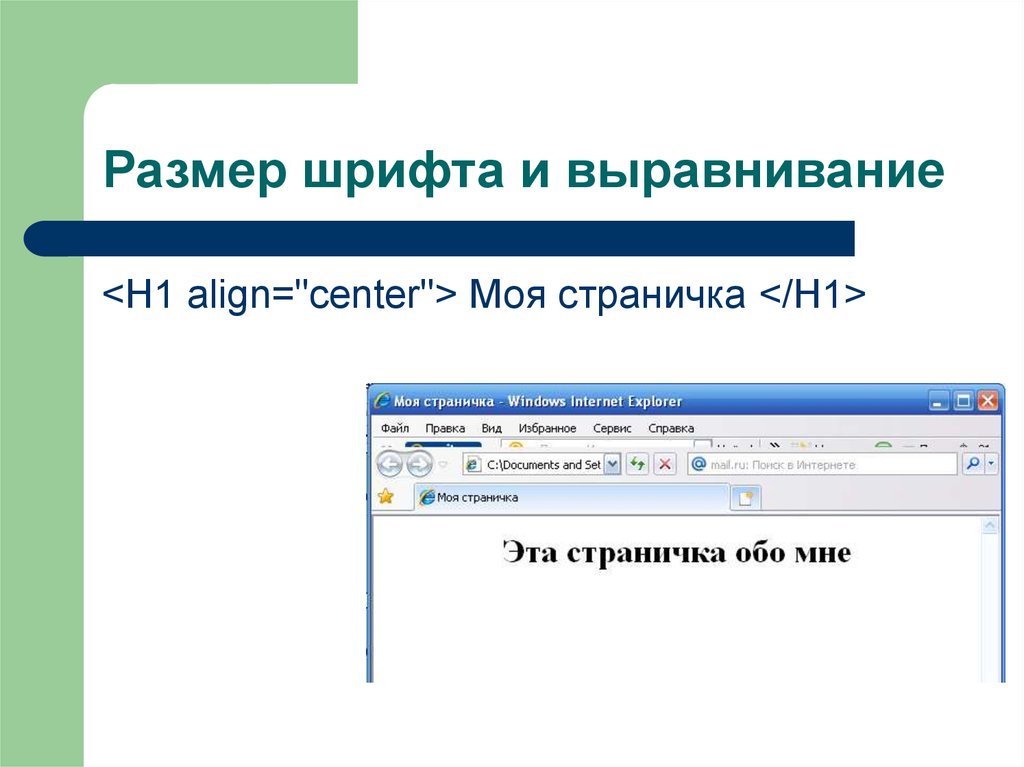 Html h1 align. Выравнивание шрифта. Язык гипертекстовой разметки html. Выравнивание в презентации. Выравнивание по шрифту html.