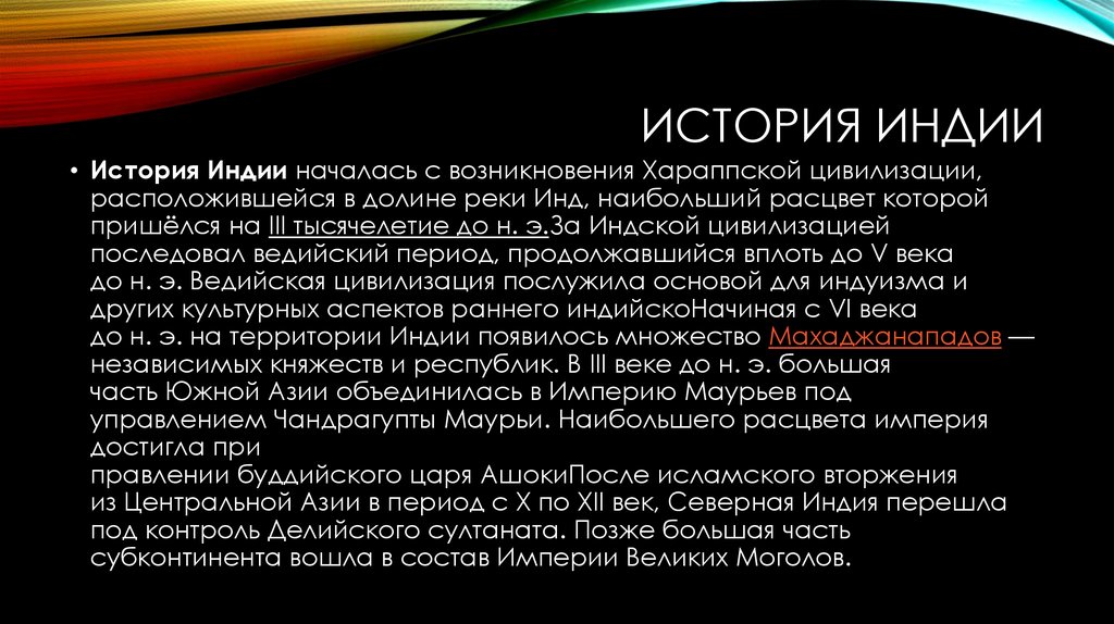 Сообщение о индии кратко. История Индии кратко. Рассказ про Индию. Индийская цивилизация кратко. Презентация по Индии.