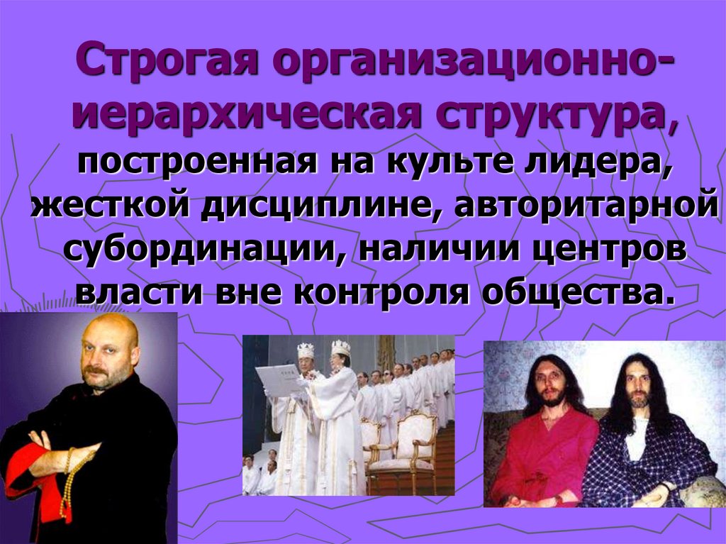 Презентация про секты