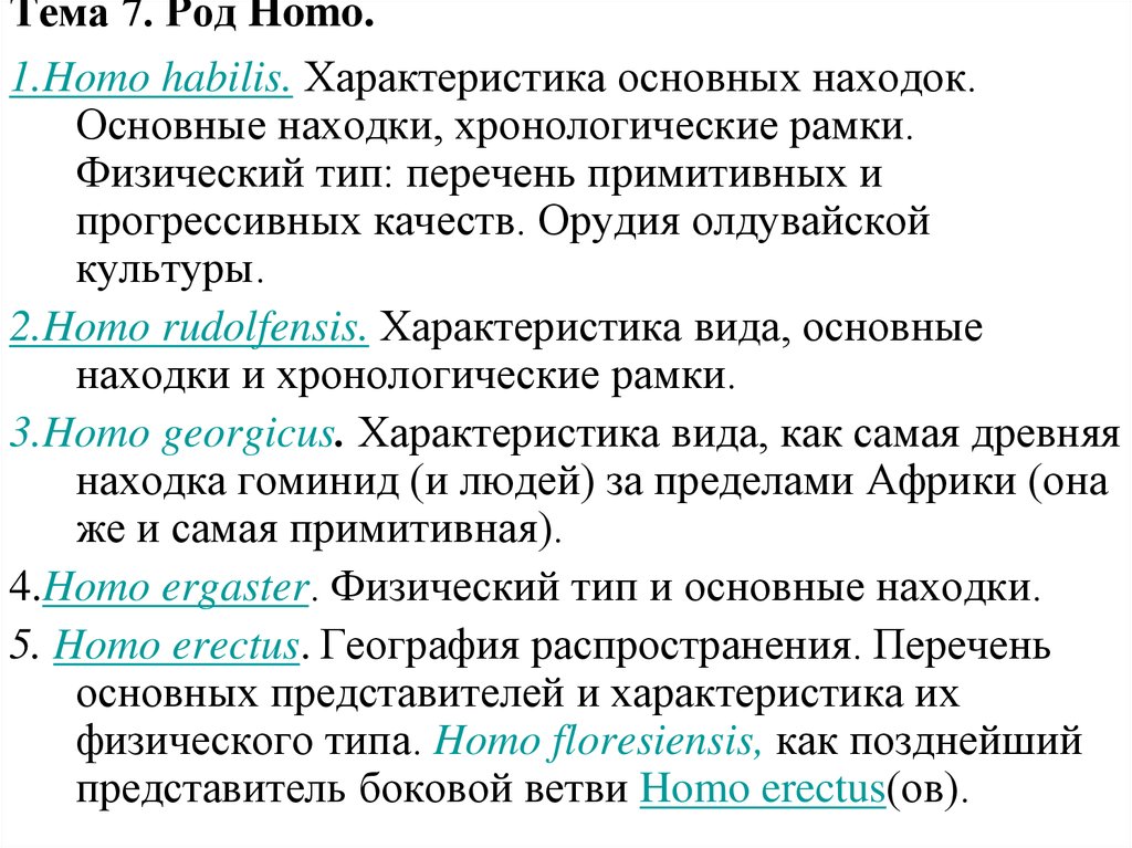 Первый представитель рода homo