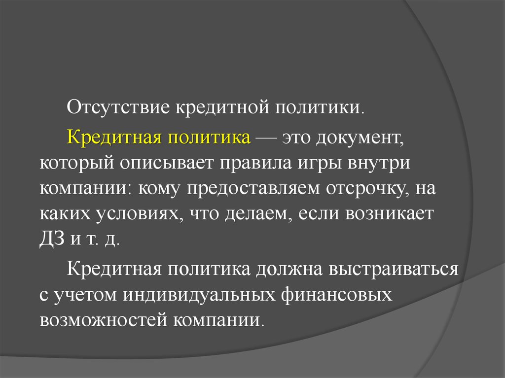 Управление дебиторской задолженностью презентация