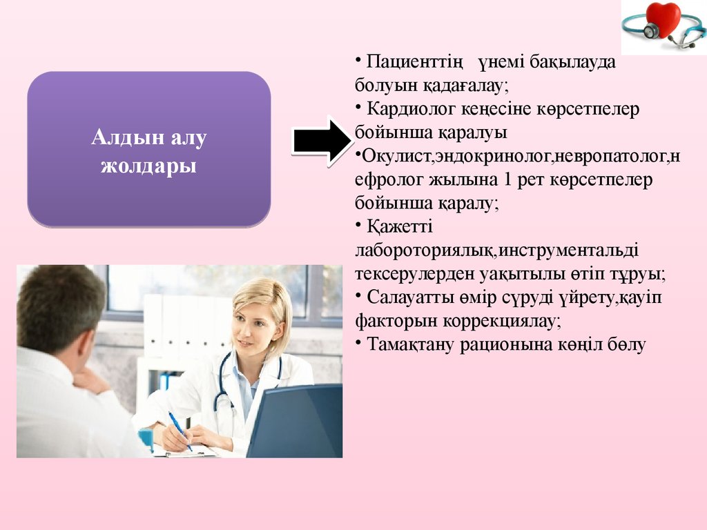 Алу жолдары. Нефролог презентация.