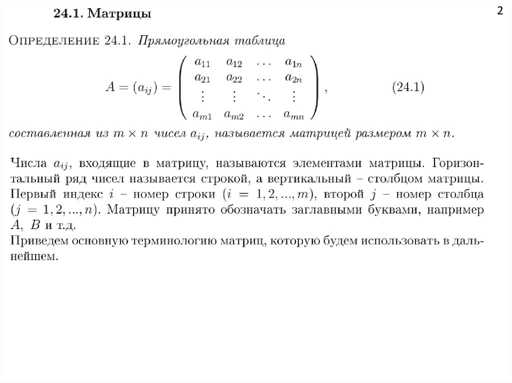 Линейные алгебры ли. Элементы линейной алгебры лекции. Группа линейная Алгебра. Определение длины линейных элементов. Норма в линейной алгебре.