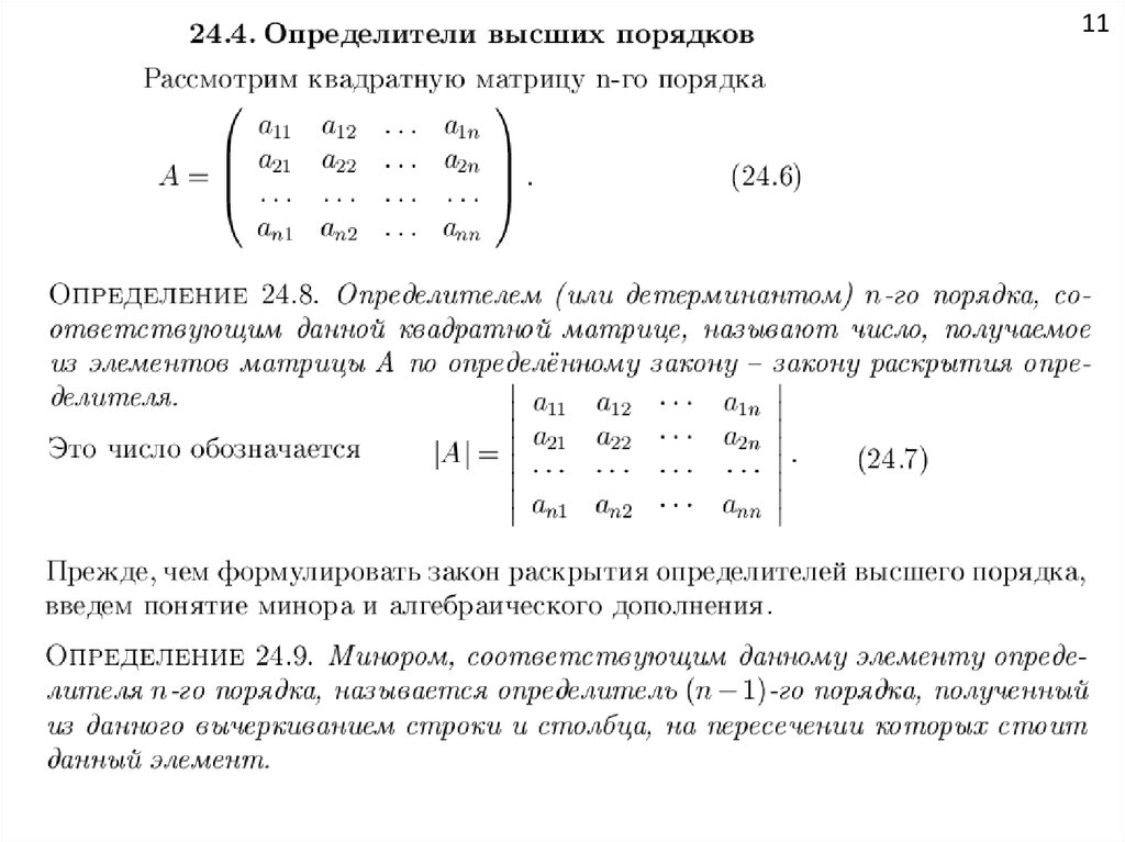 Линейные алгебры ли. Элементы линейной алгебры. Элементы линейной алгебры лекции. Группа линейная Алгебра. Линейная Алгебра определения.