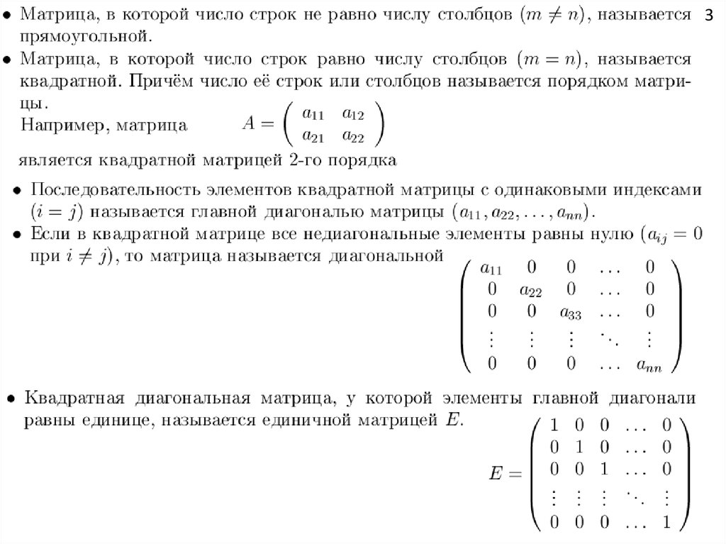 Матрица линейная Алгебра. Элементы линейной алгебры. Что такое поле в линейной алгебре. Линейная Алгебра для чайников.