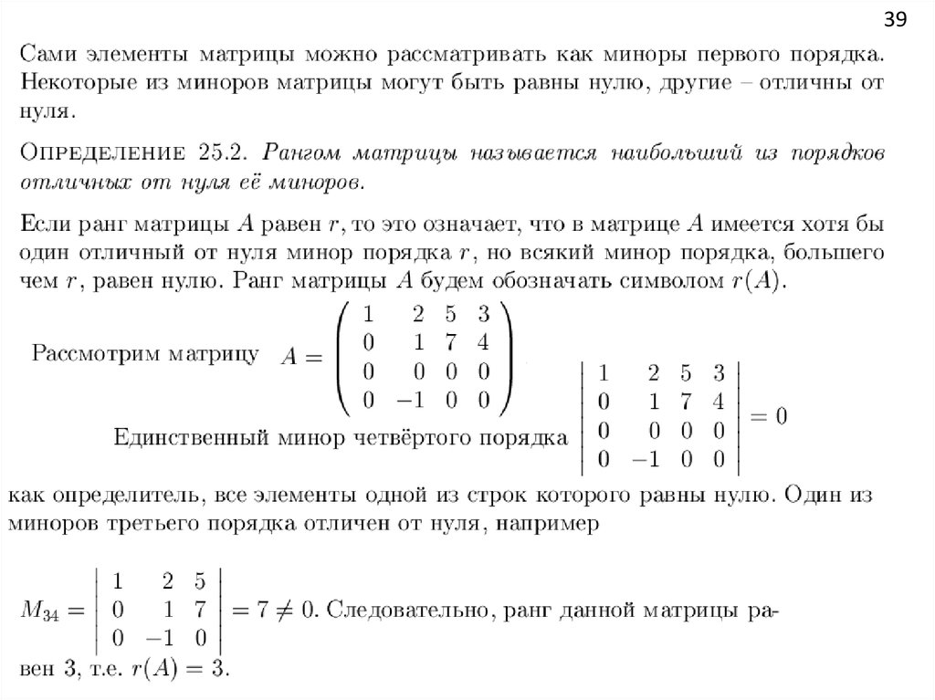 Минор матрицы. Минор матрицы 4х5. Минор матрицы 3 на 3. Минор матрицы 3 на 4. Главные миноры матрицы 4 на 4.