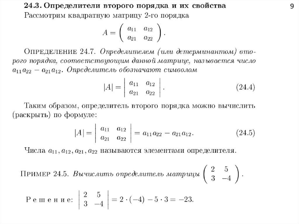 Элементы линейной алгебры. Элементы линейной алгебры лекции. Линейные элементы примеры. Элементы линейной алгебры свойства.