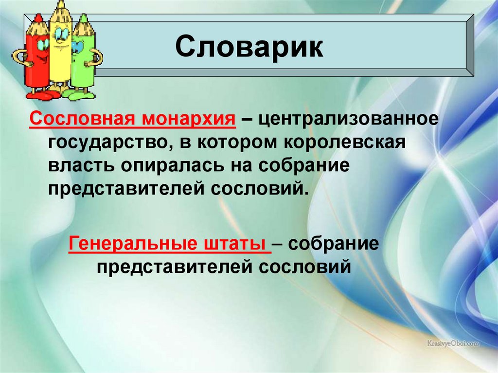 Собрание представителей сословий. Сословная монархия это. Сословная монархия это в истории. Что такое момлованя могархия. Чтоттвкое сословная монархия.