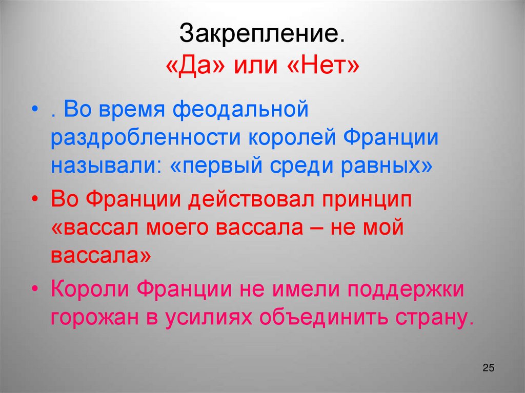 1 среди равных. Презентация равные среди равных презентация. Как и почему Франция объединилась вокруг короля 6 класс. Как и почему Франция объединялась вокруг короля краткое. Король первый среди равных.