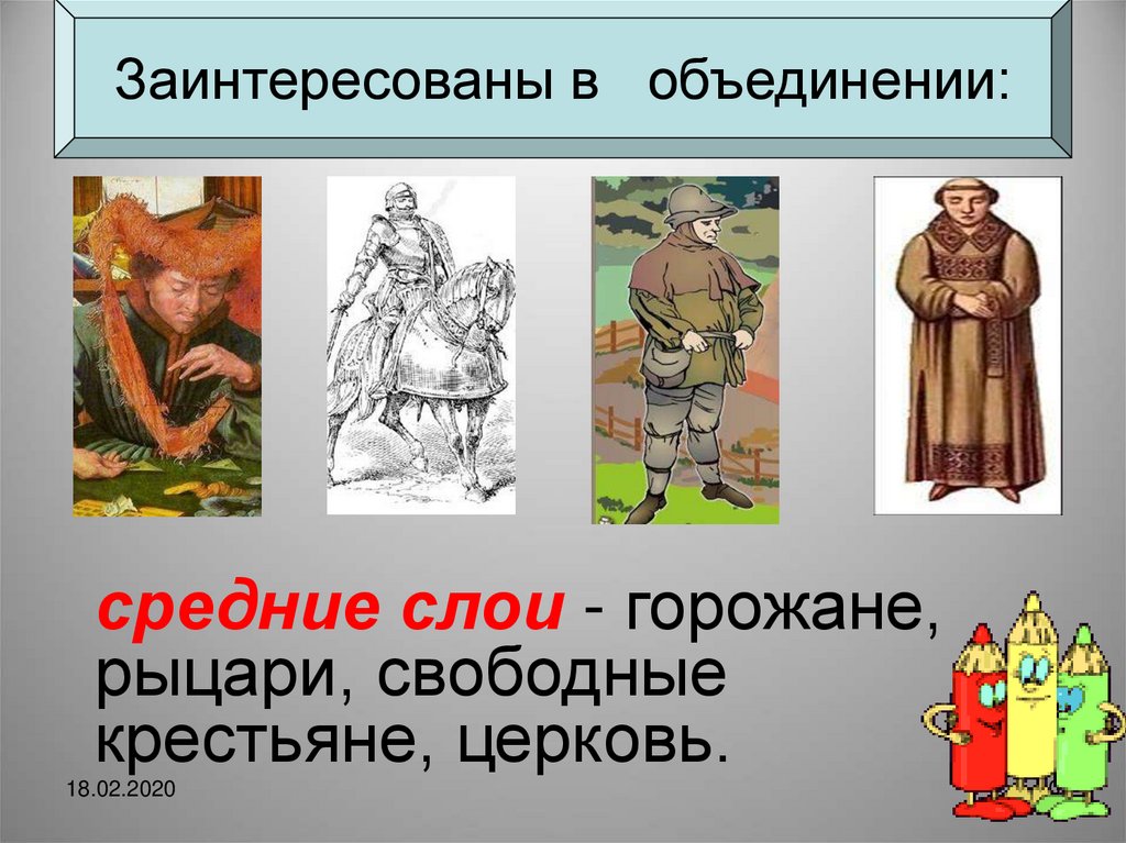 Объединения горожан. Кто был заинтересован в объединении Франции. Кто был заинтересован в объединении Франции 6 класс. Кто был заинтересован в объединении страны история 6 класс. Кто был заинтересован в объединении страны.