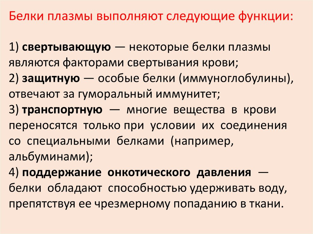 Поддержание гомеостаза кровью. Гомеостаз крови. Основные показатели гомеостаза крови. Гомеостаз функции крови. Гомеостаз крови в анатомии.