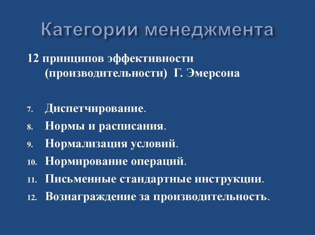 Основные категории менеджмента