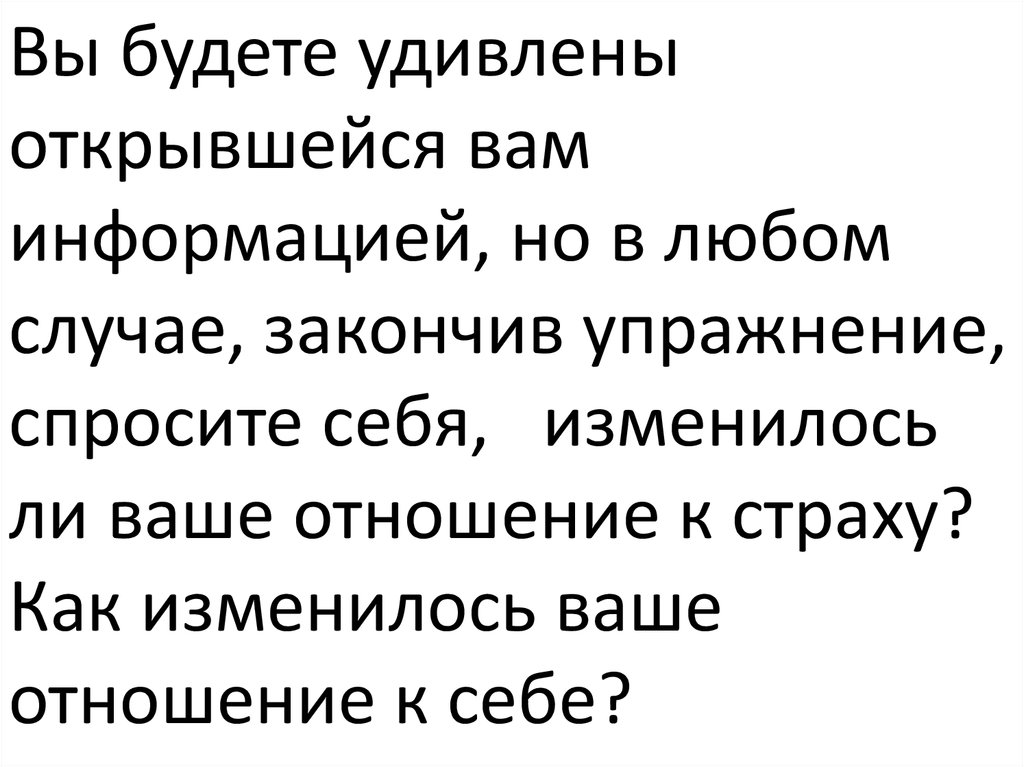 Как победить страх презентация