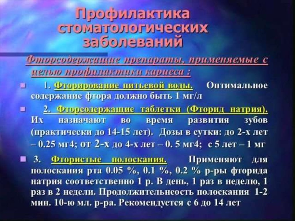 Стоматологические заболевания презентация