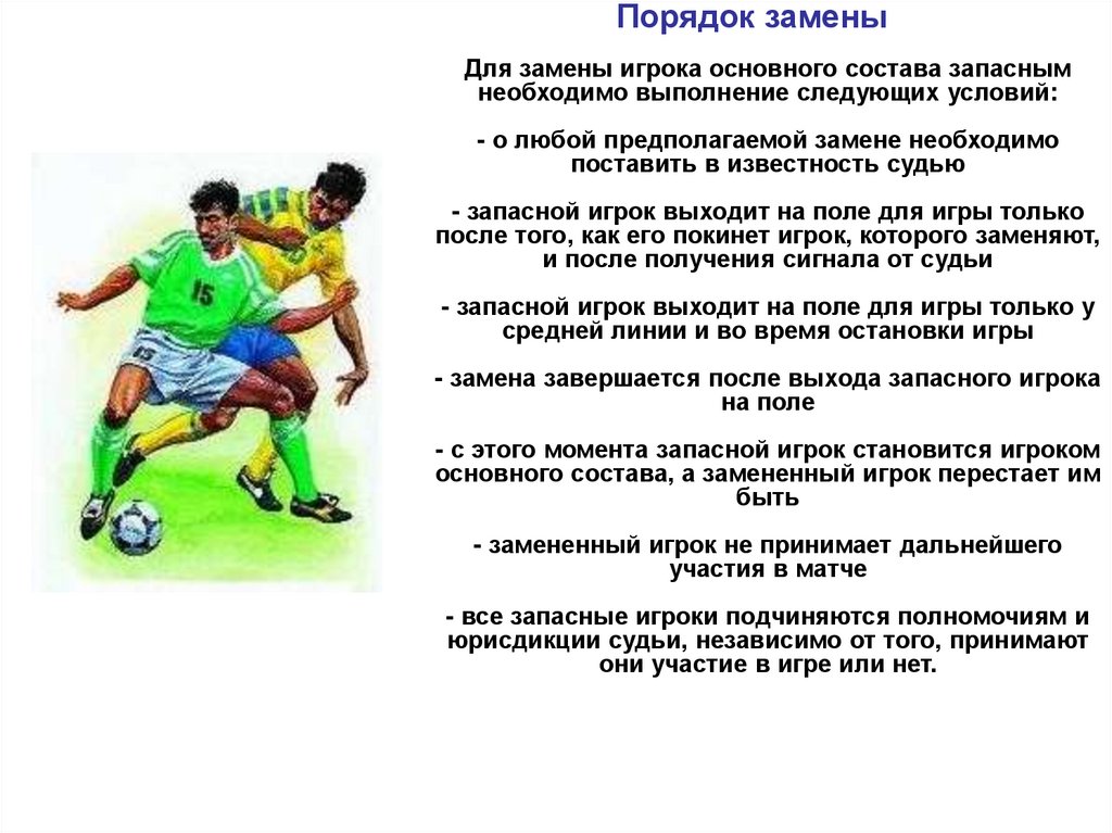 Первые правила футбола фото